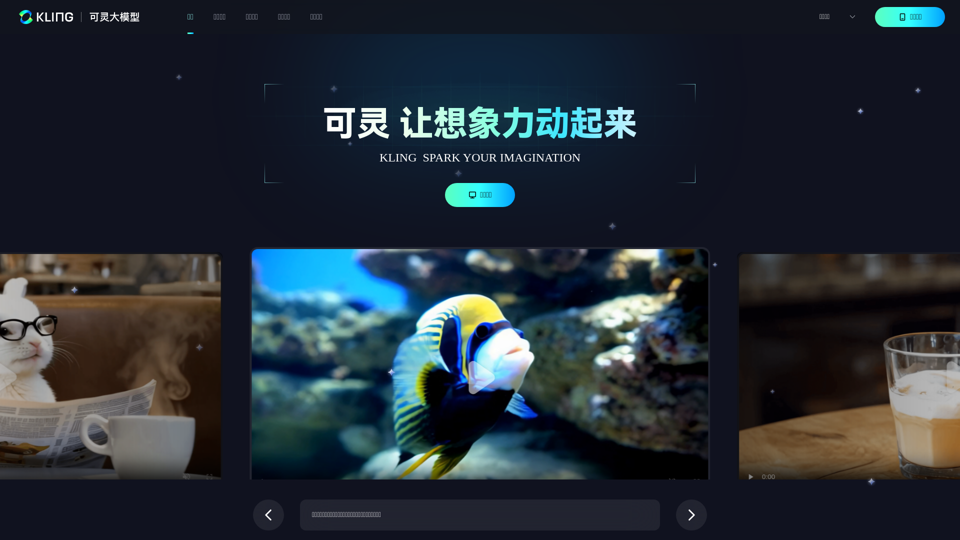 KLING | 可灵大模型